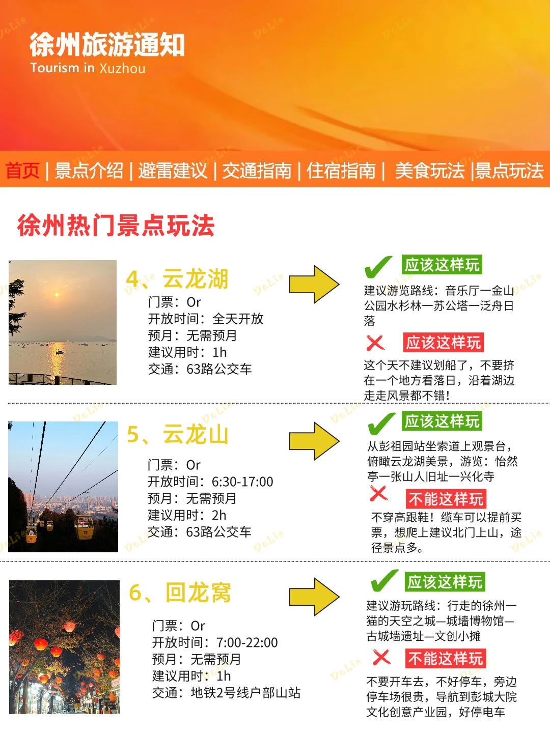 徐州刚发布的旅游通知‼️幸好提前看到了