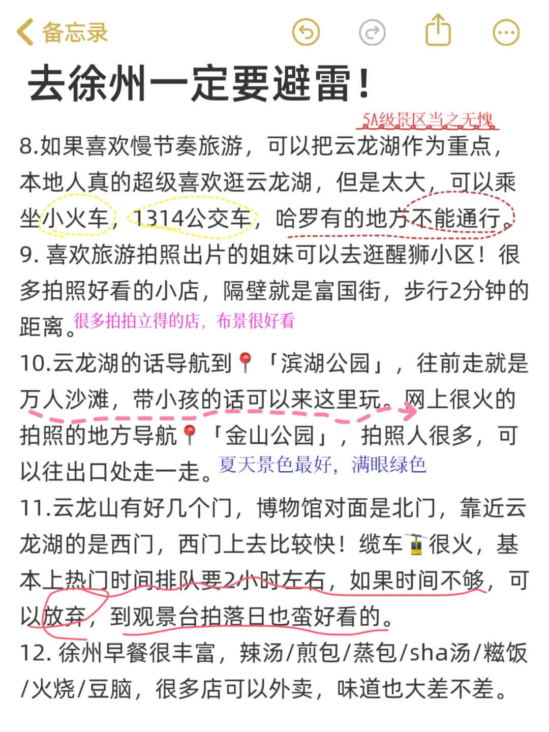 9-10月来徐州的。。千万要注意！！！！！