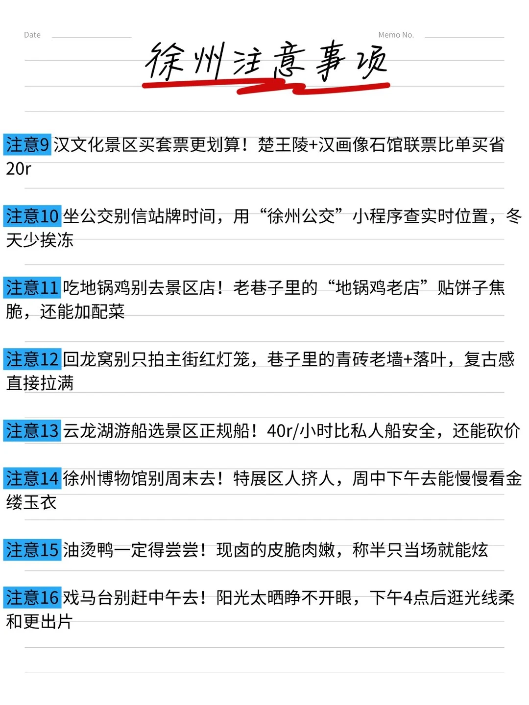 写给11-12月想去徐州的姐妹👭超全旅游攻略