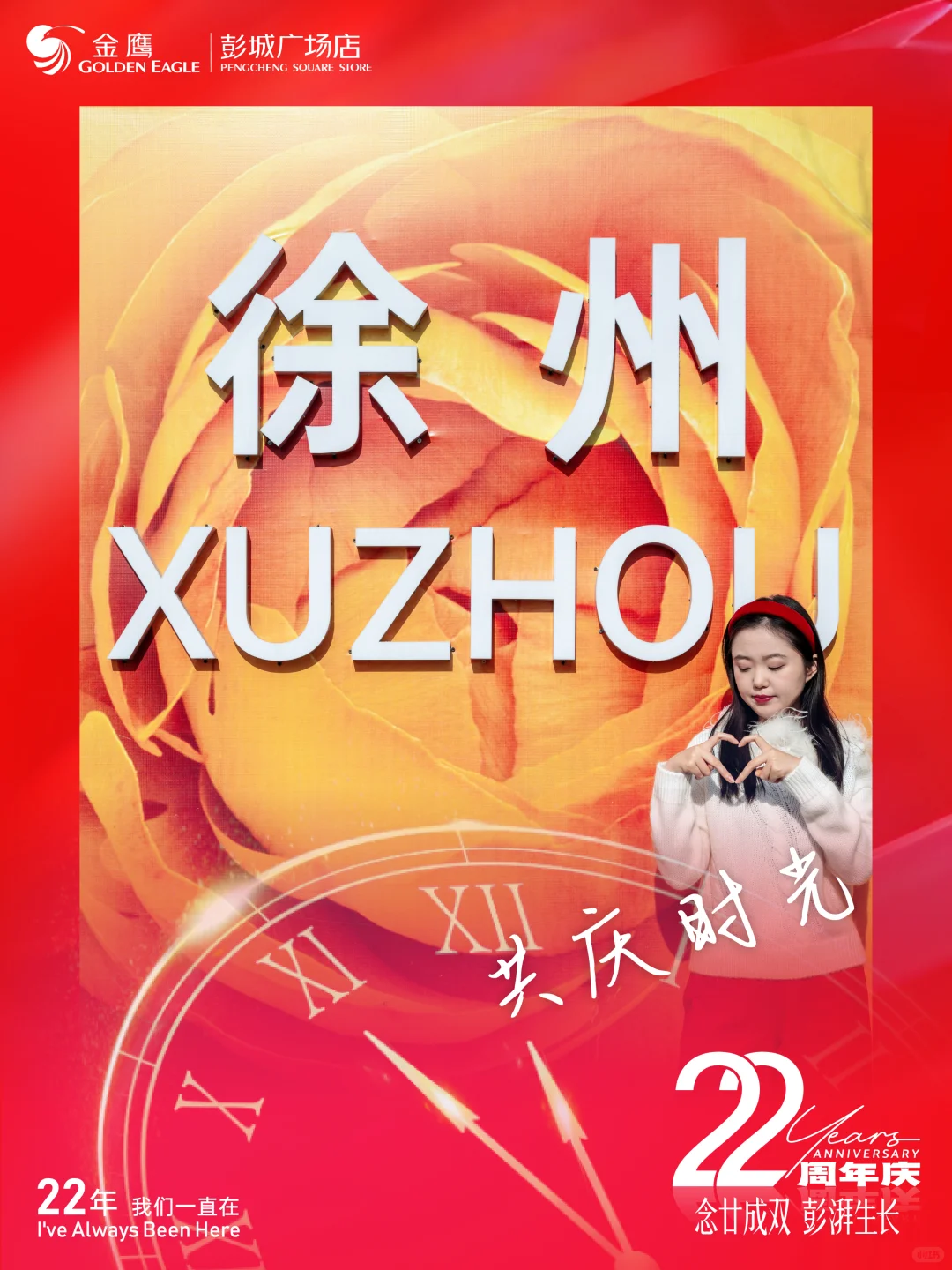 【庆生礼遇】致我们共度的徐州时光 ⌚️