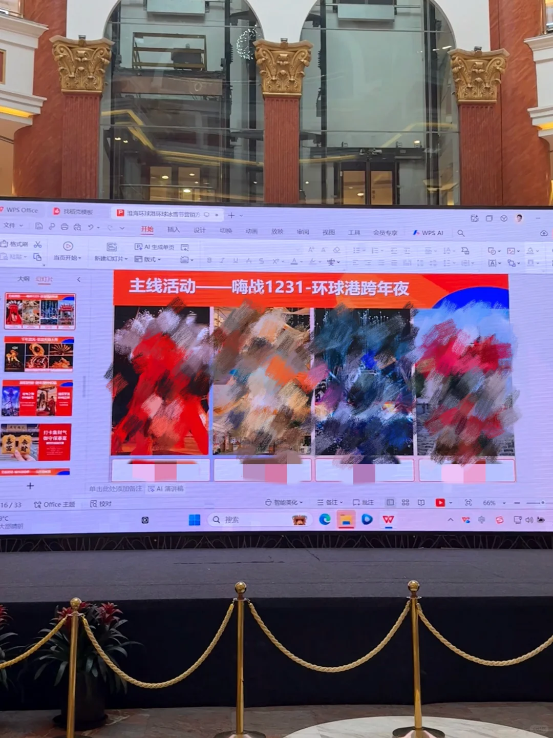 完了，跨年方案泄露了……