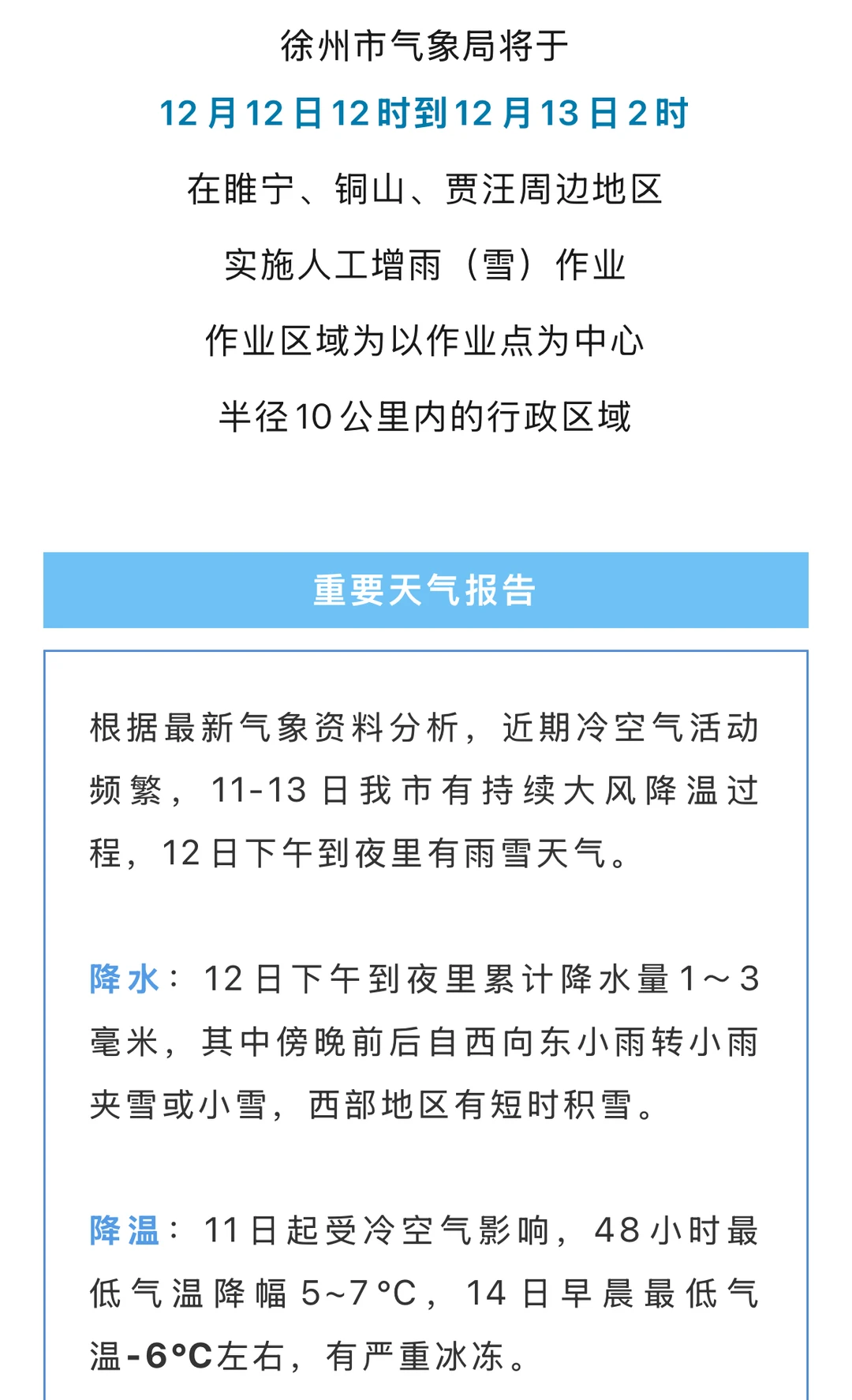 徐州将人工增雨（雪）！