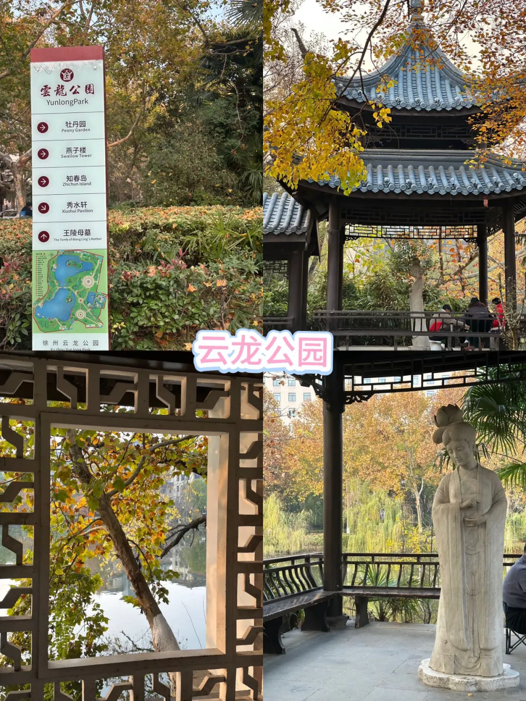 写给11-12月准备去徐州旅游的姐妹👭超全