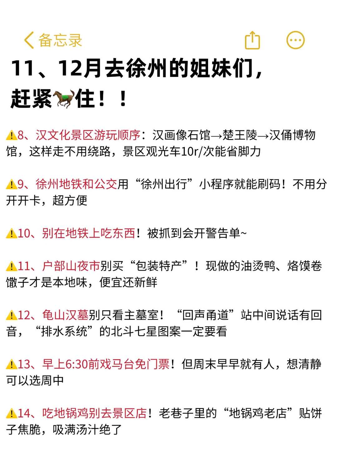 写给11-12月准备去徐州旅游的姐妹👭超全