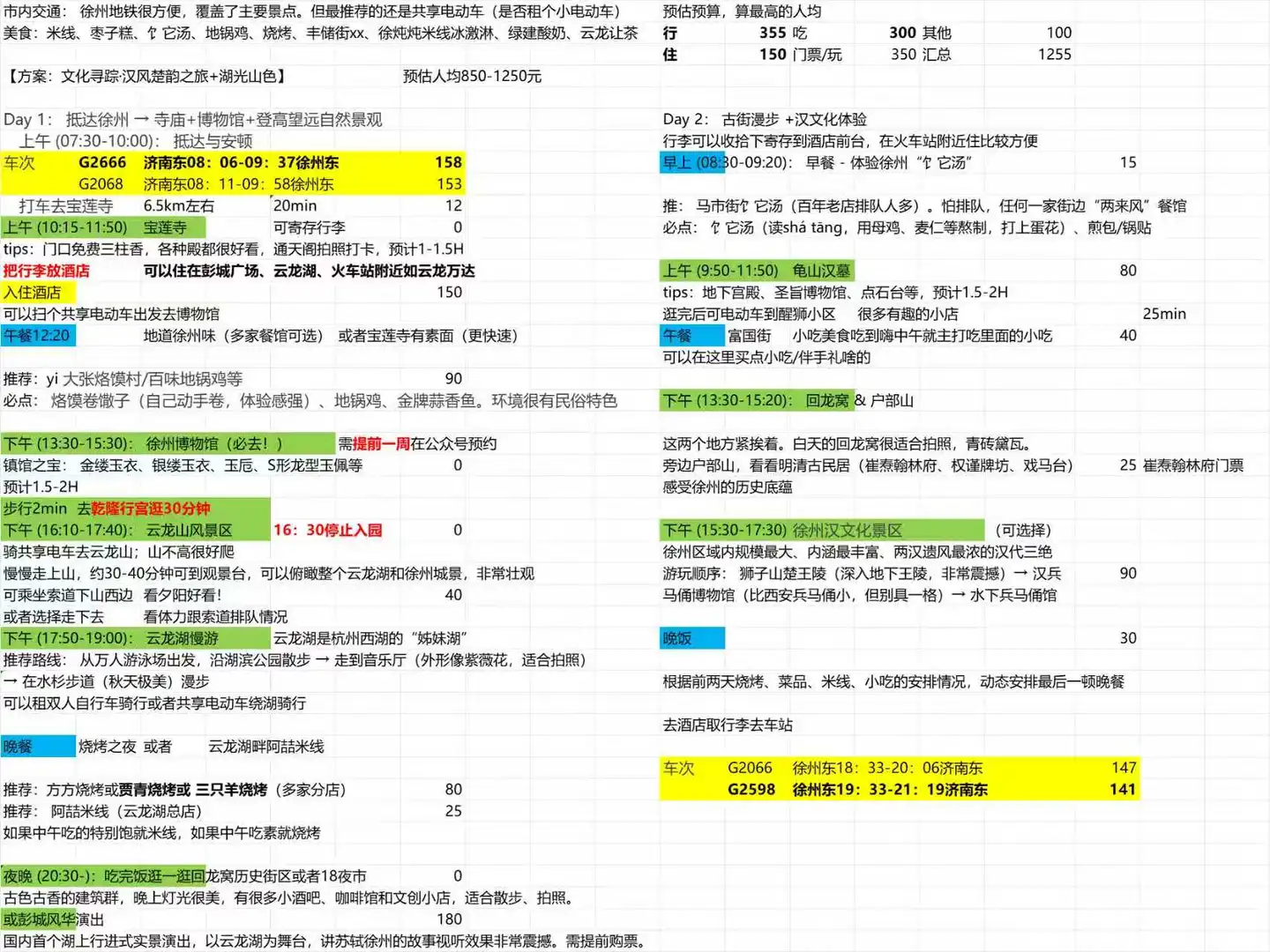 有徐州本地或去过的嘛，本J人需要你