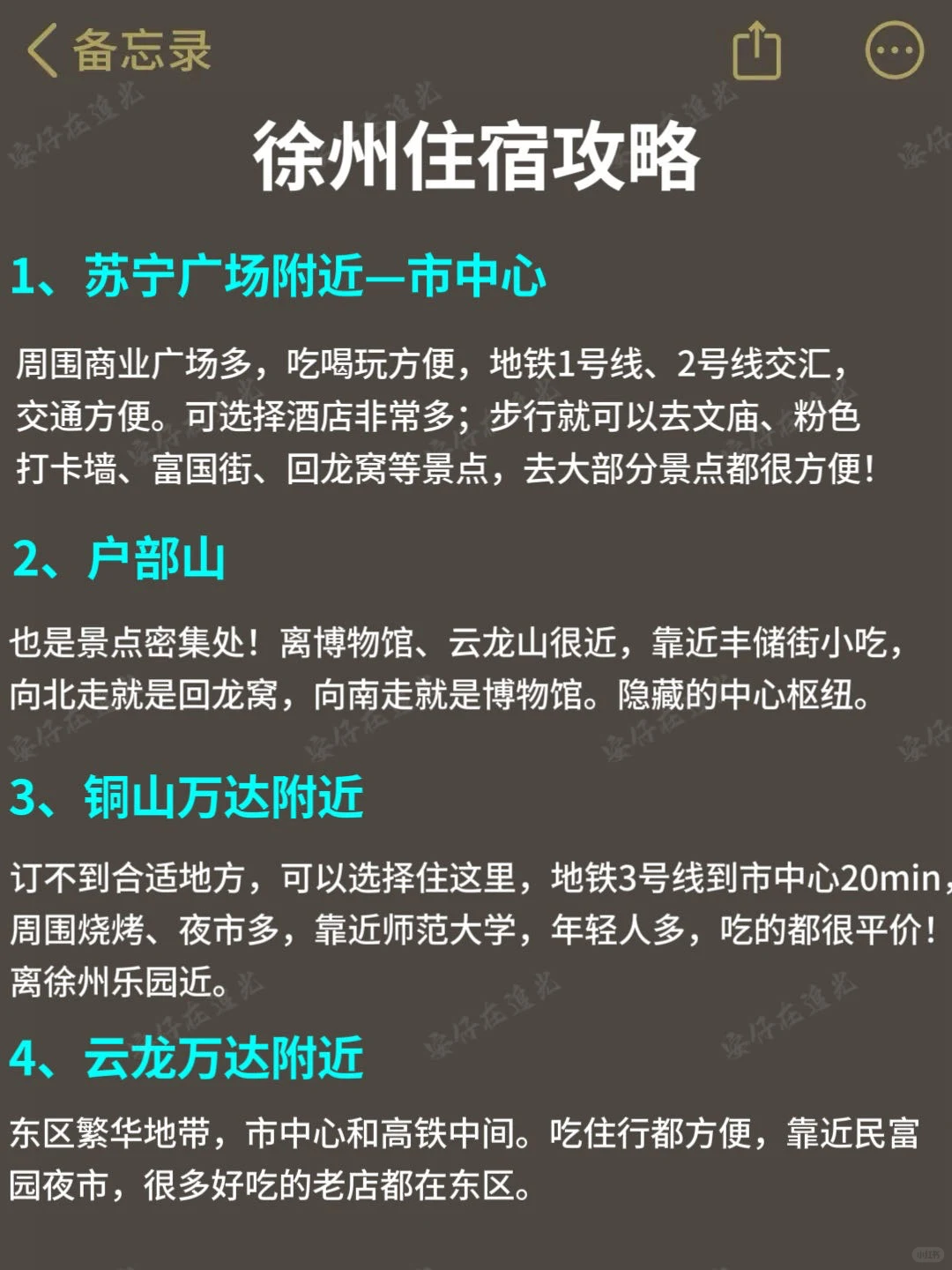 12—2🈷️来徐州旅游的进来听劝‼️