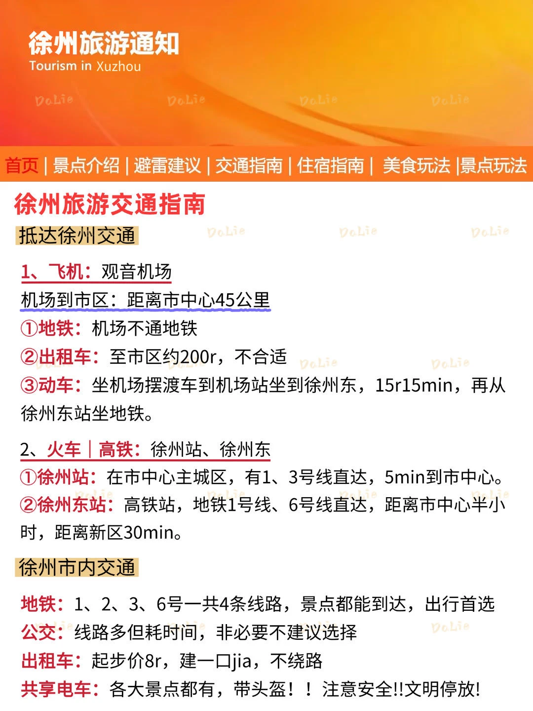徐州刚发布的旅游通知‼️幸好提前看到了