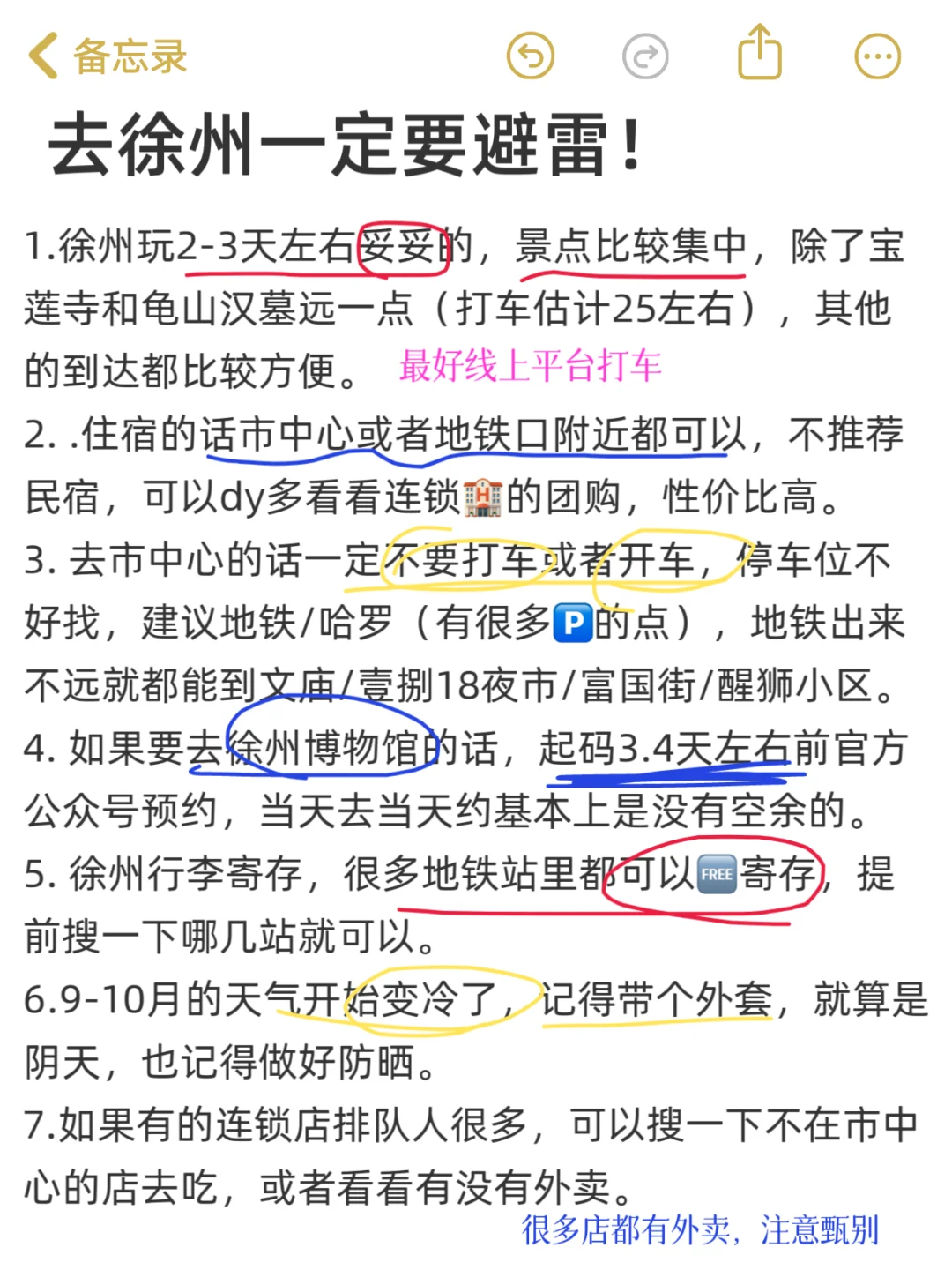 9-10月来徐州的。。千万要注意！！！！！