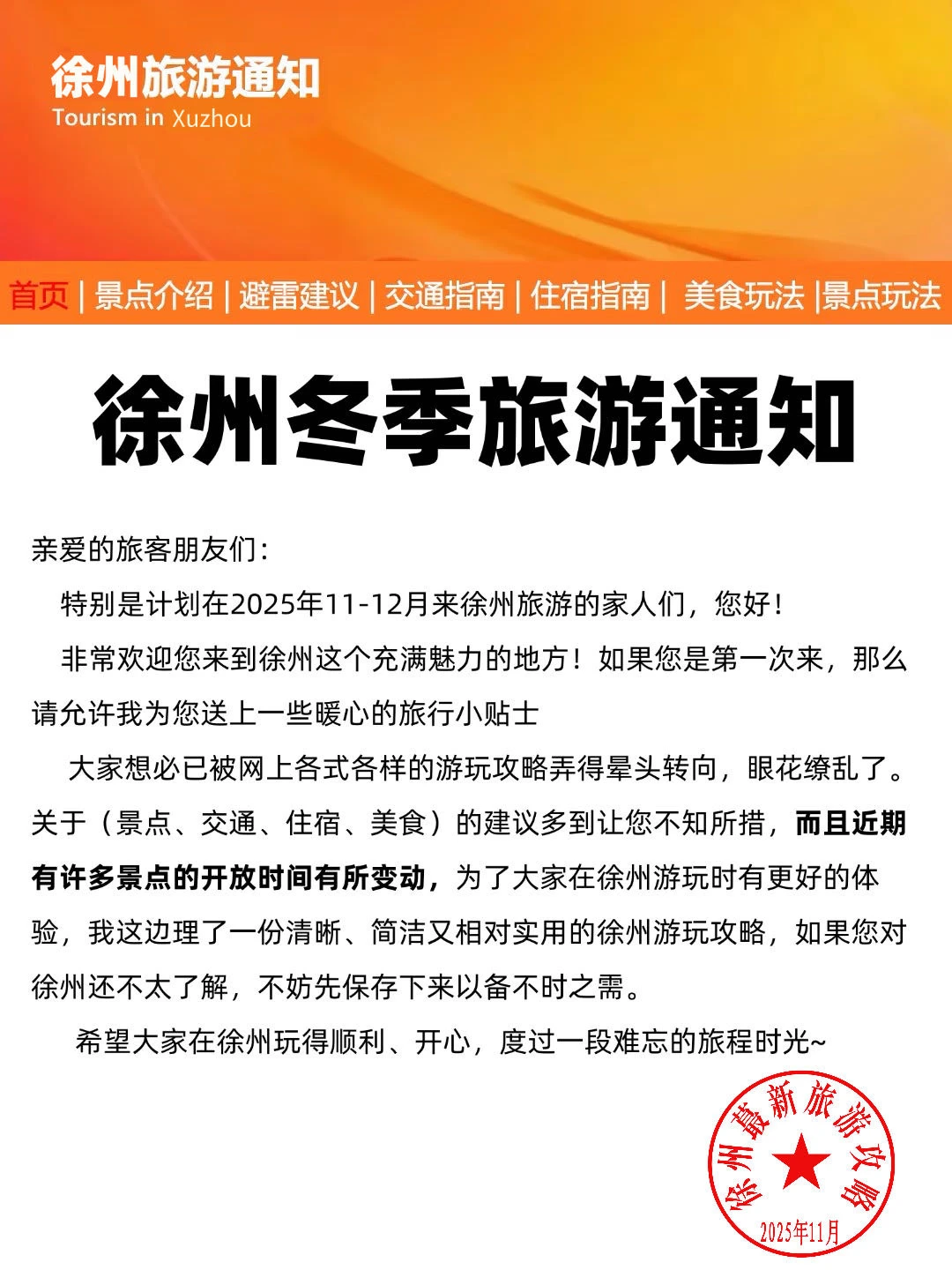 徐州刚发布的旅游通知‼️幸好提前看到了