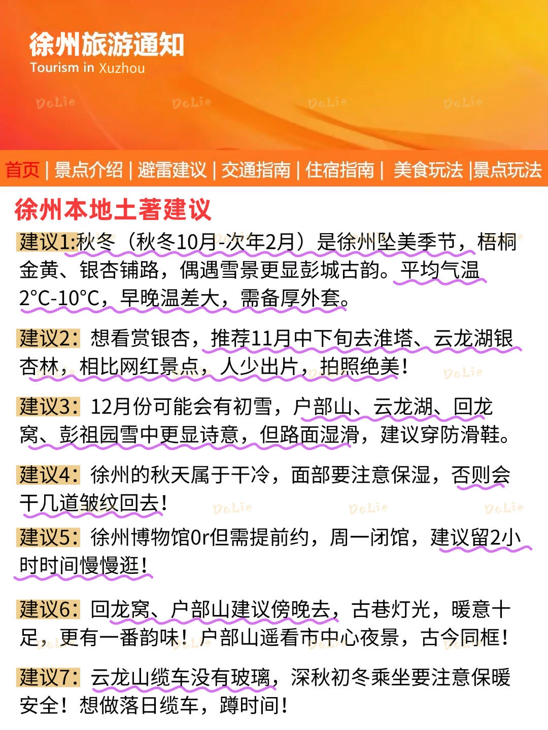 徐州刚发布的旅游通知‼️幸好提前看到了