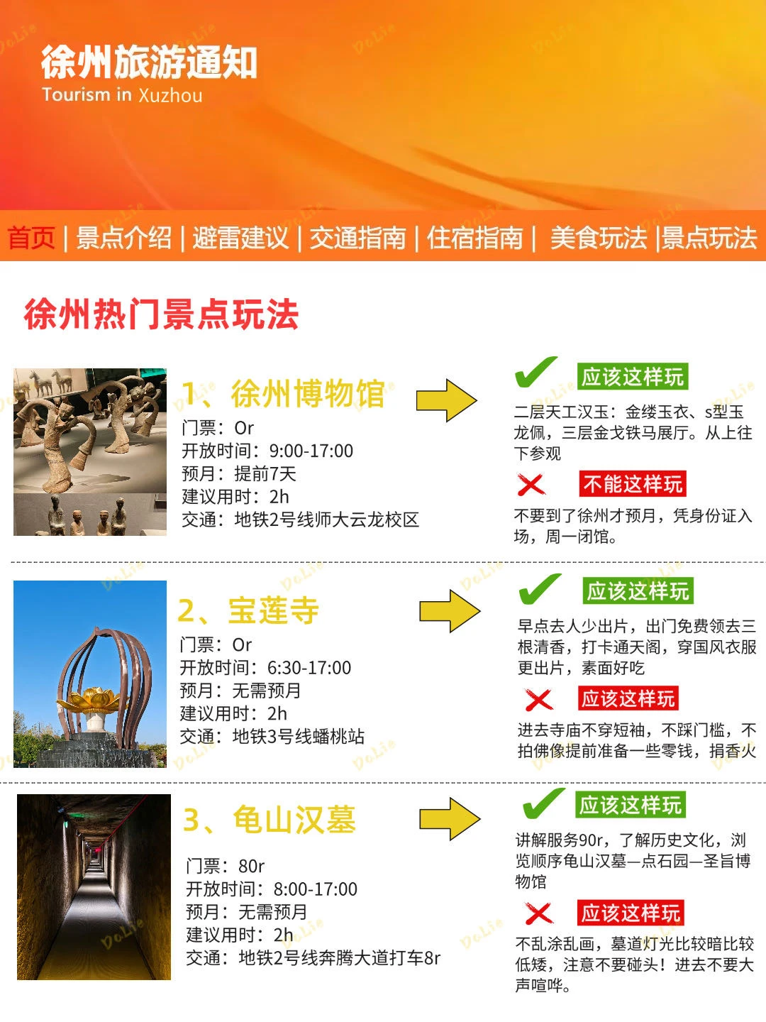 徐州刚发布的旅游通知‼️幸好提前看到了