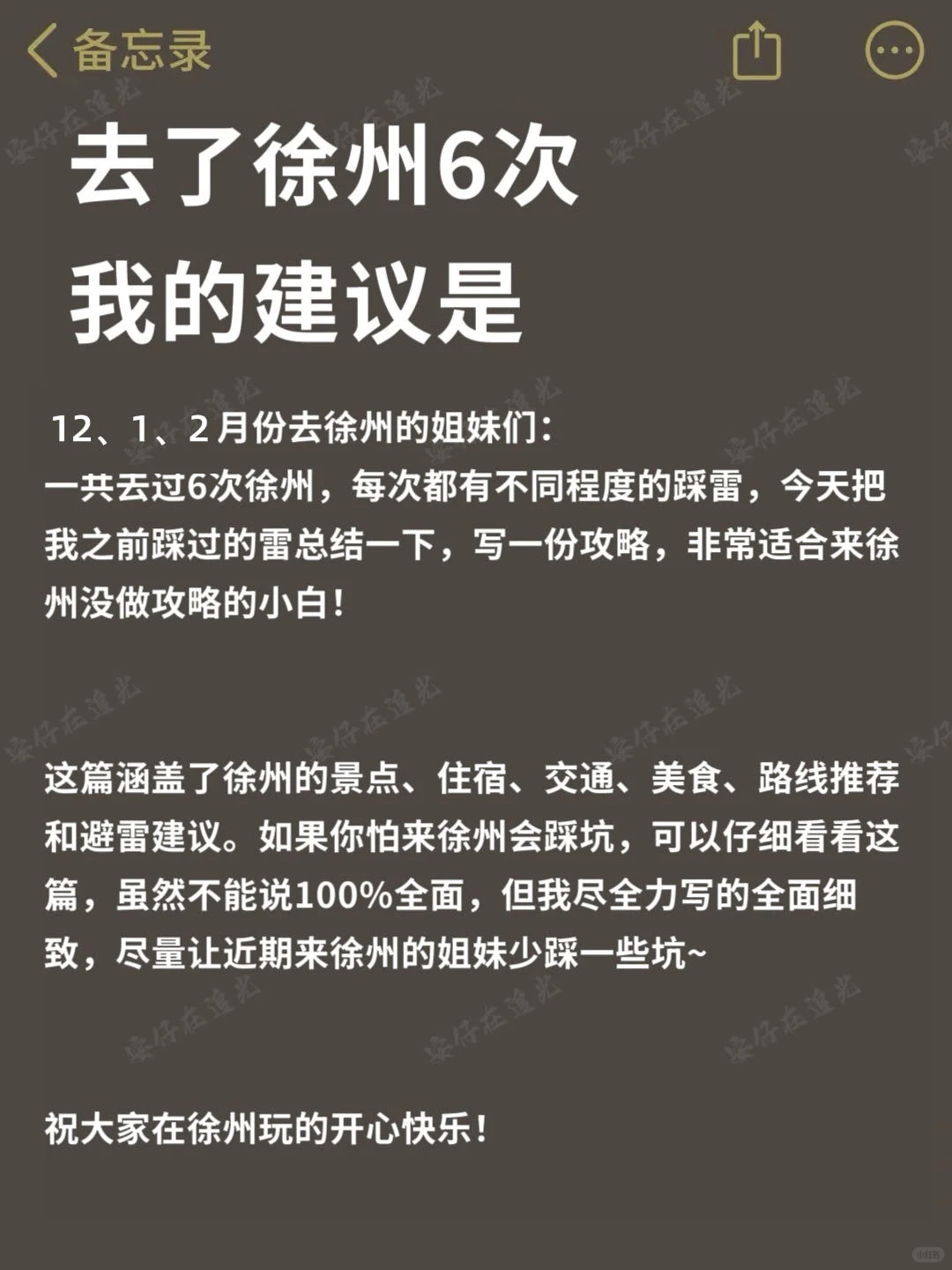 12—2🈷️来徐州旅游的进来听劝‼️