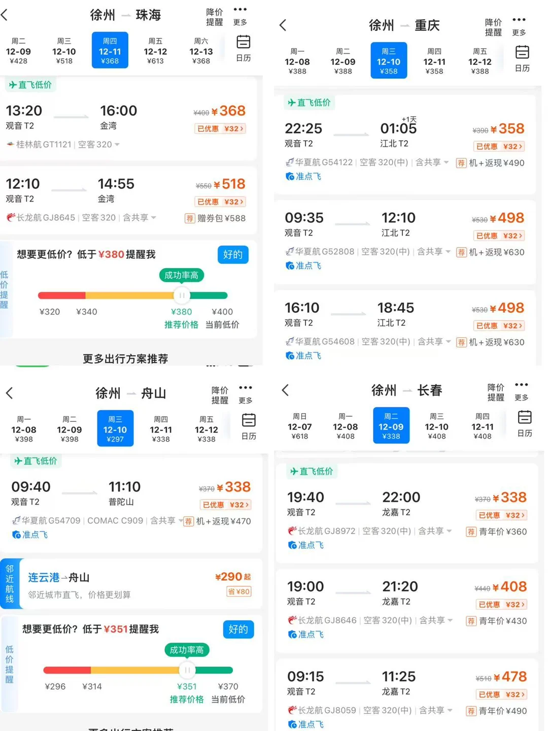 12月徐州机场真的哄着人出去玩呢！