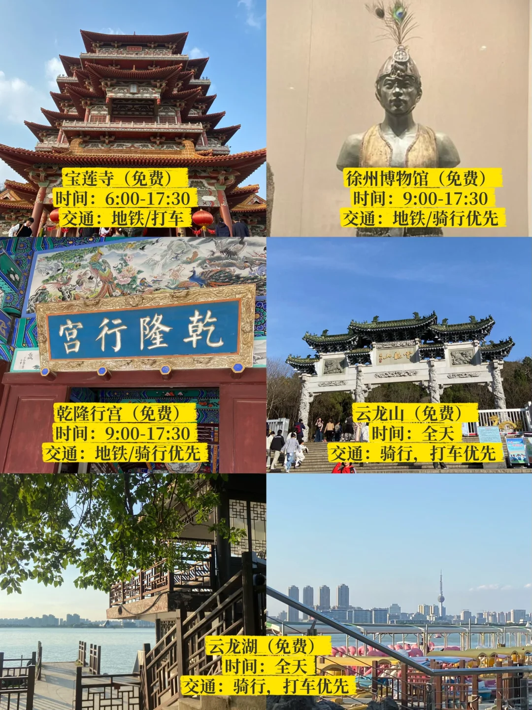 9-10月来徐州的。。千万要注意！！！！！