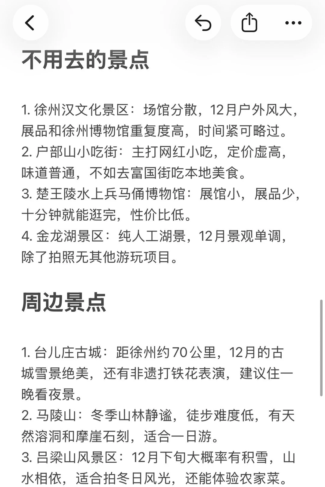 J人手码的徐州攻略已经next level了…