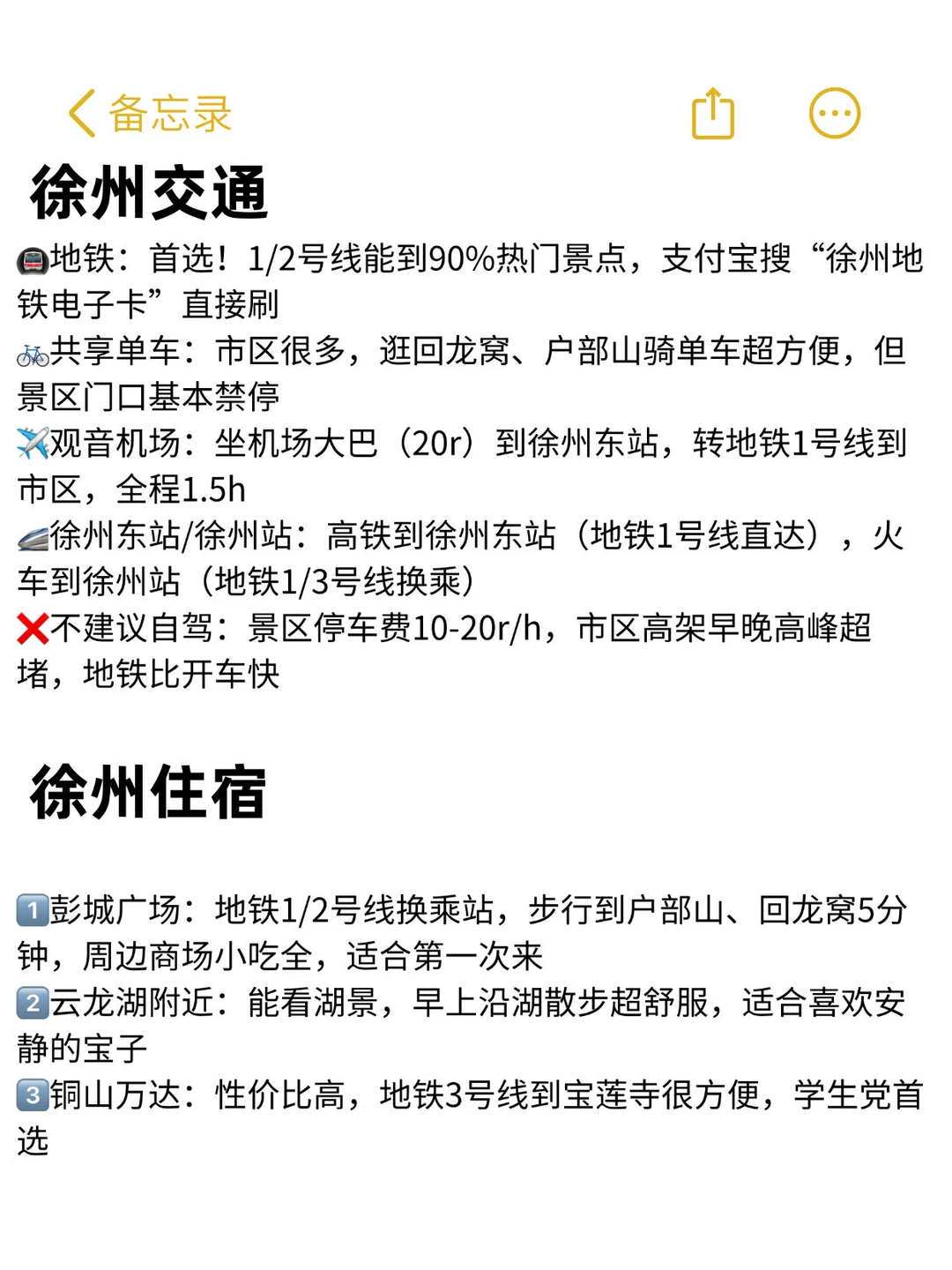 写给11-12月准备去徐州旅游的姐妹👭超全