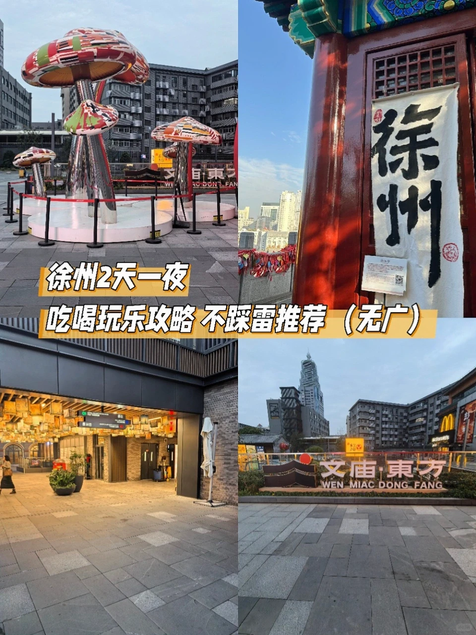 徐州两天一夜 不踩雷推荐（无广）