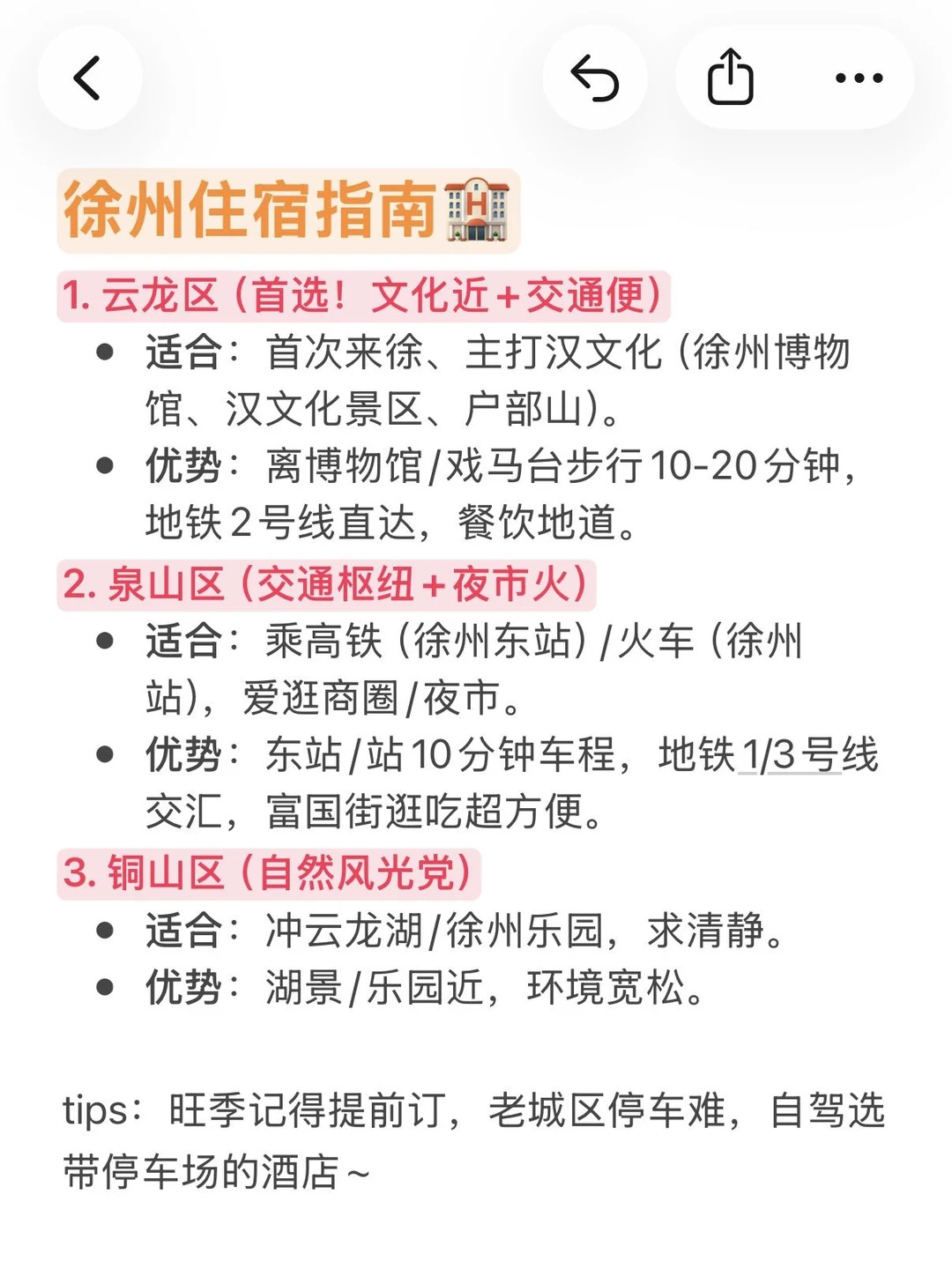 徐州！！J人两天一晚攻略！！满意到不行