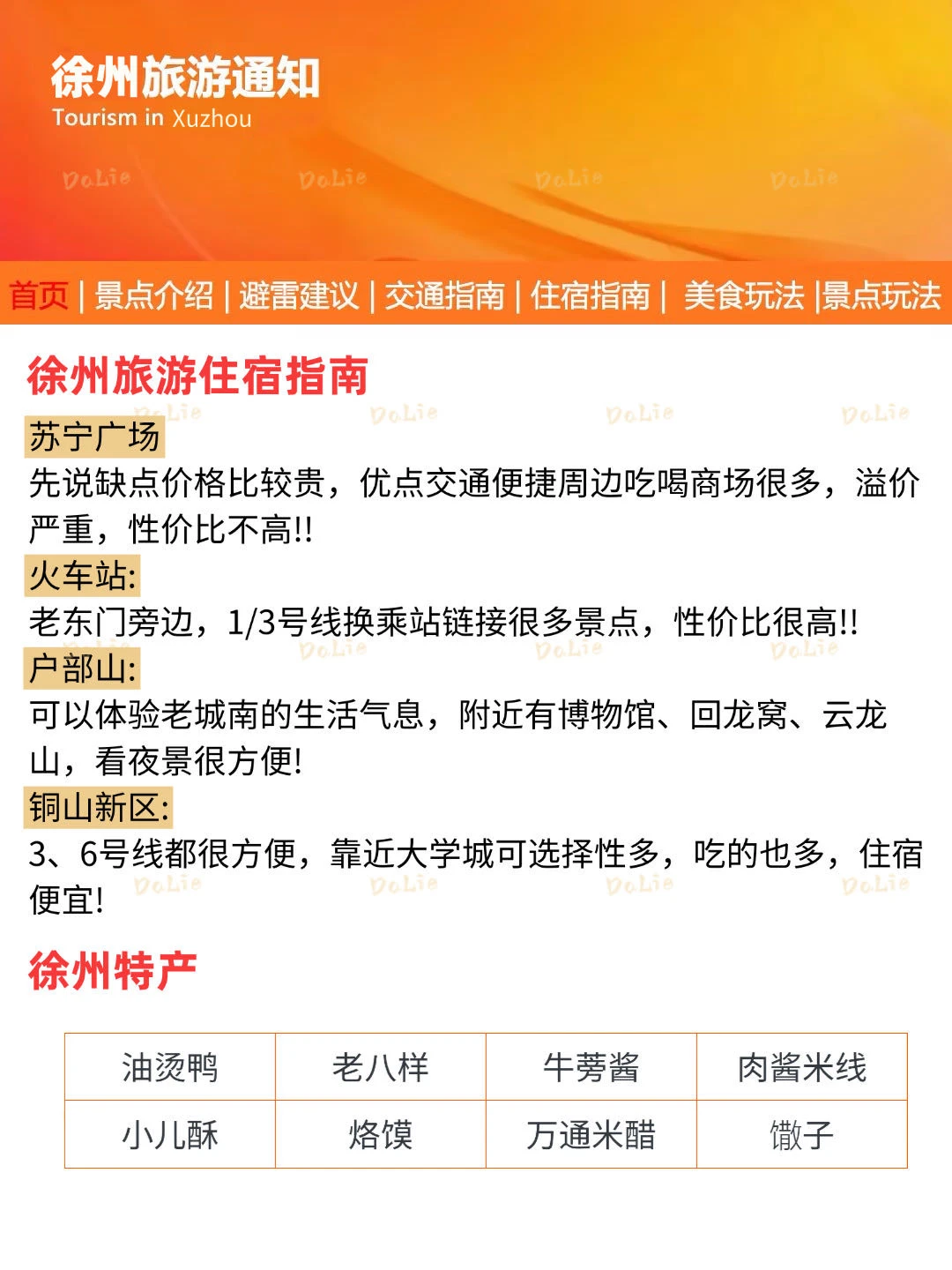 徐州刚发布的旅游通知‼️幸好提前看到了
