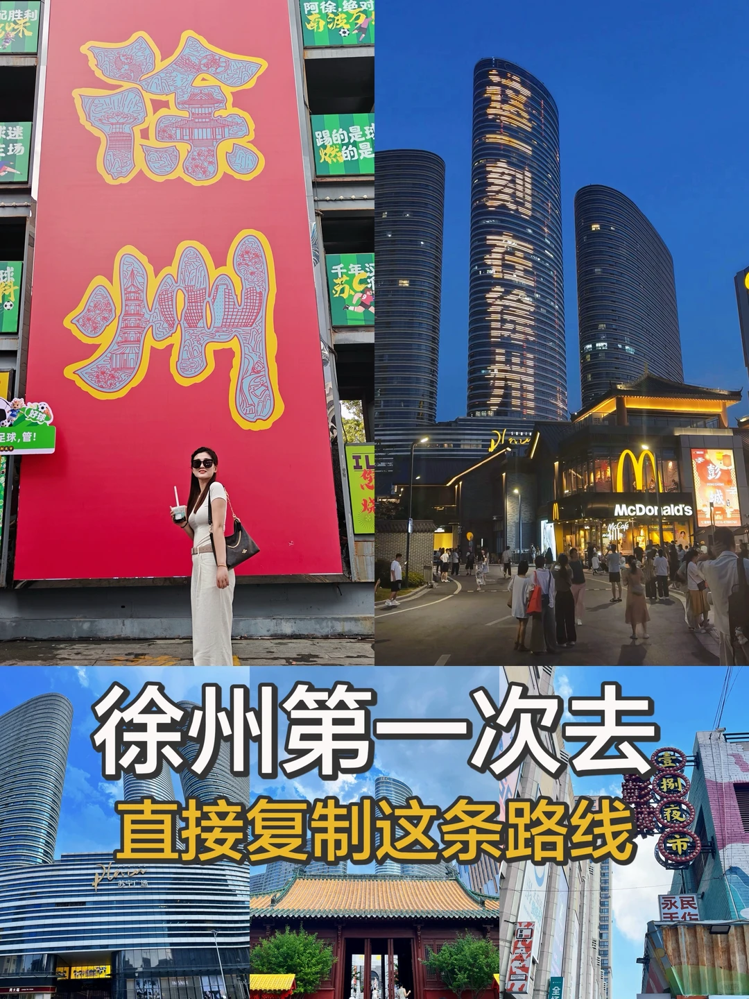 📍徐州这样玩｜两天一晚刚回来｜人均300💰