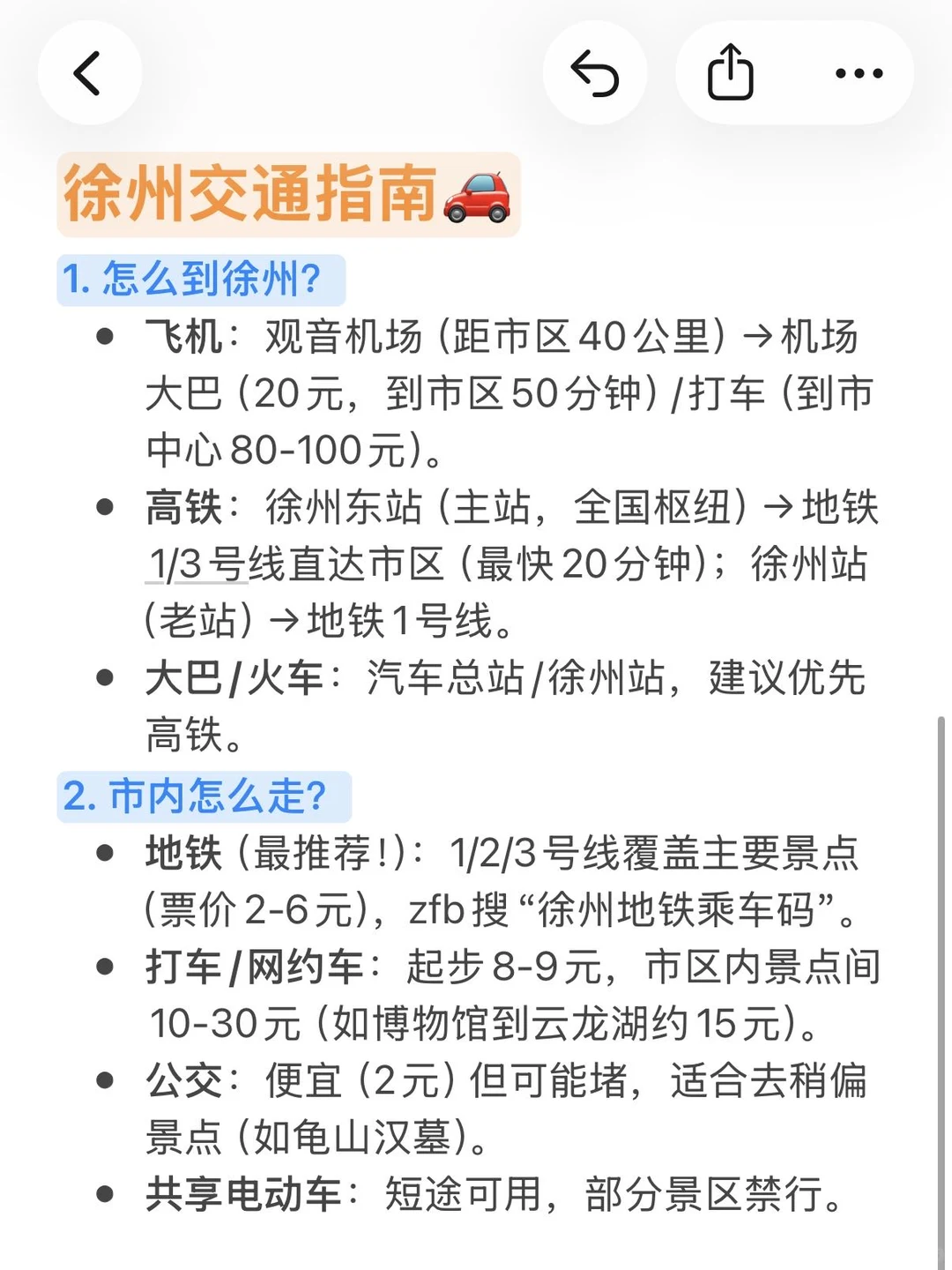 徐州！！J人两天一晚攻略！！满意到不行