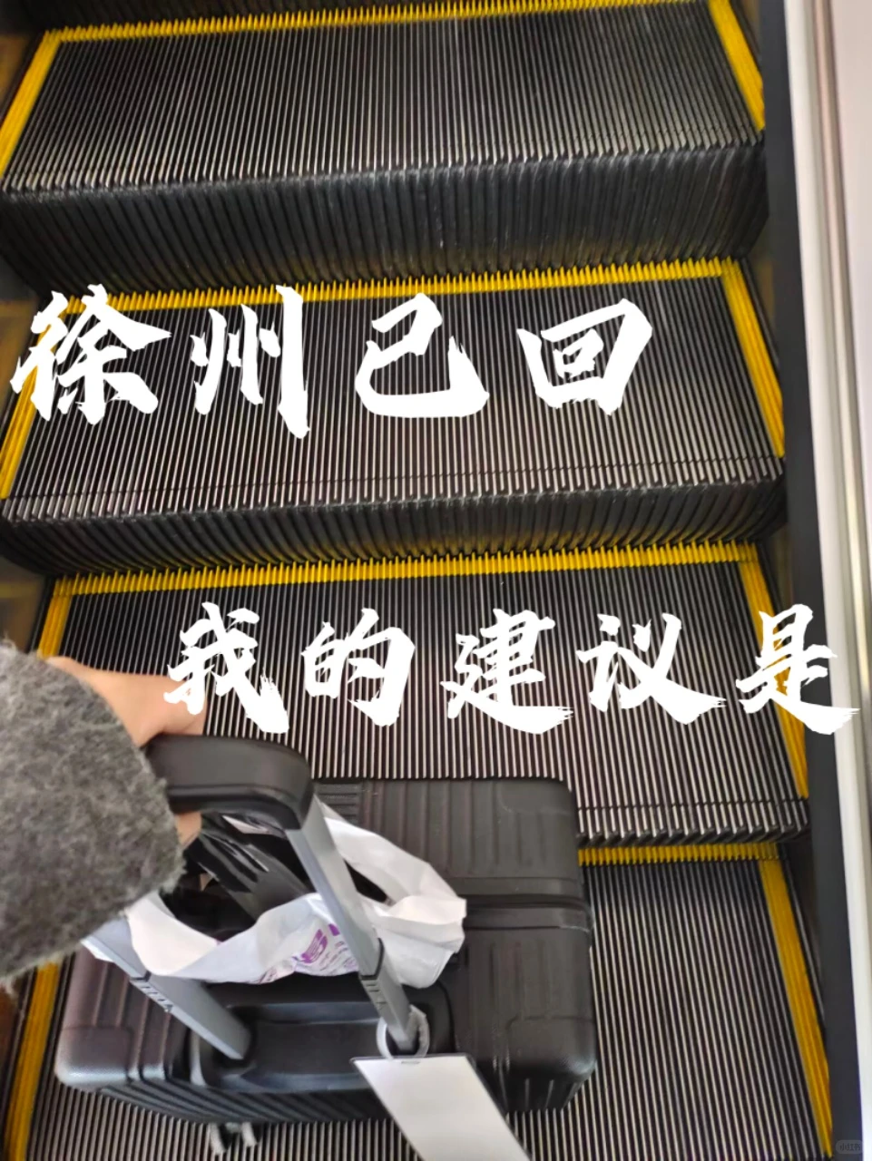 徐州已回🙂我的建议是....