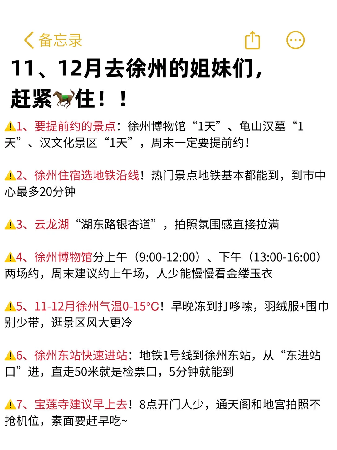 写给11-12月准备去徐州旅游的姐妹👭超全