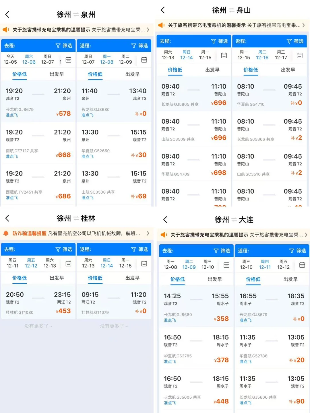 12月徐州机场真的哄着人出去玩呢！