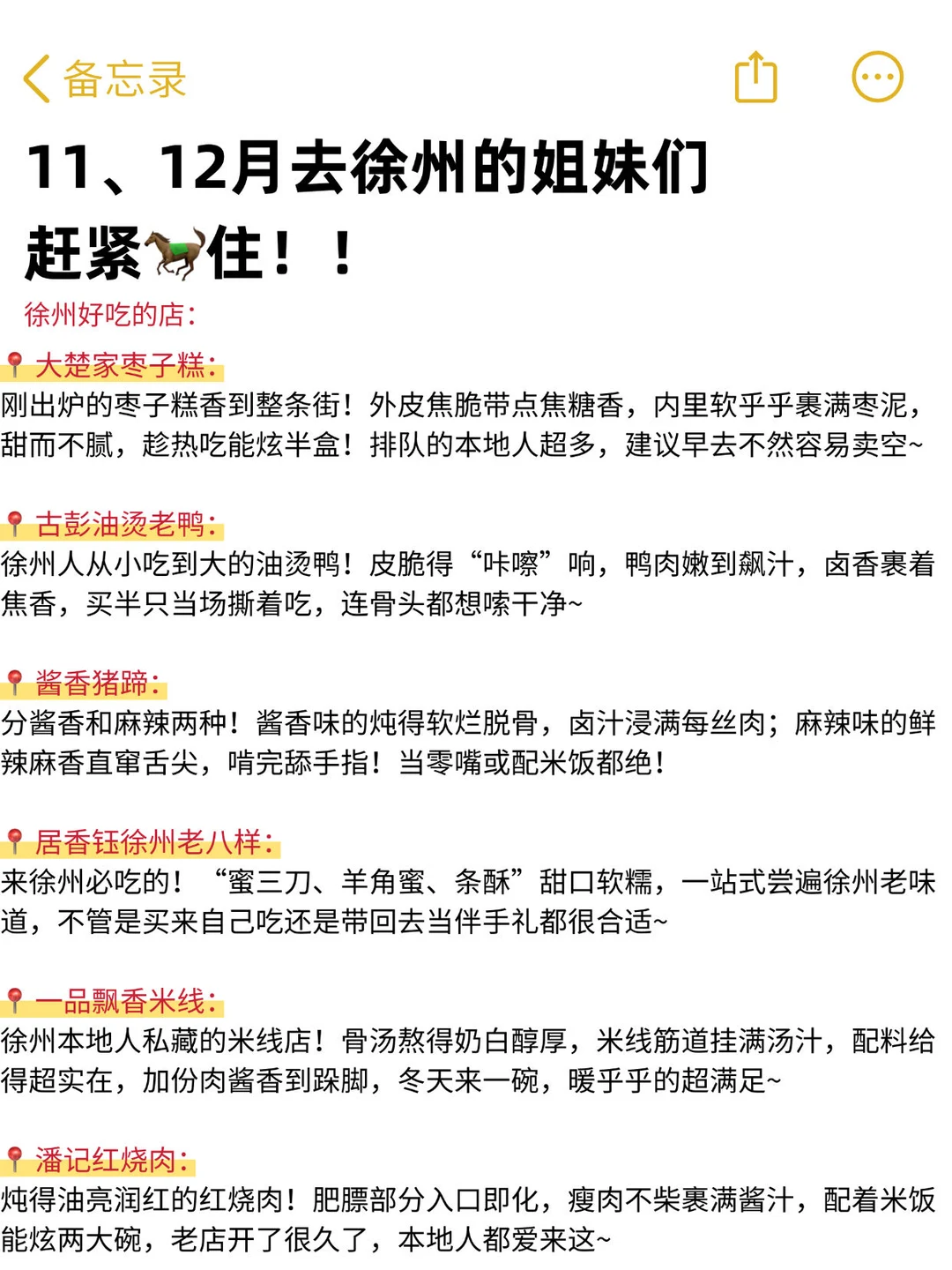 写给11-12月准备去徐州旅游的姐妹👭超全