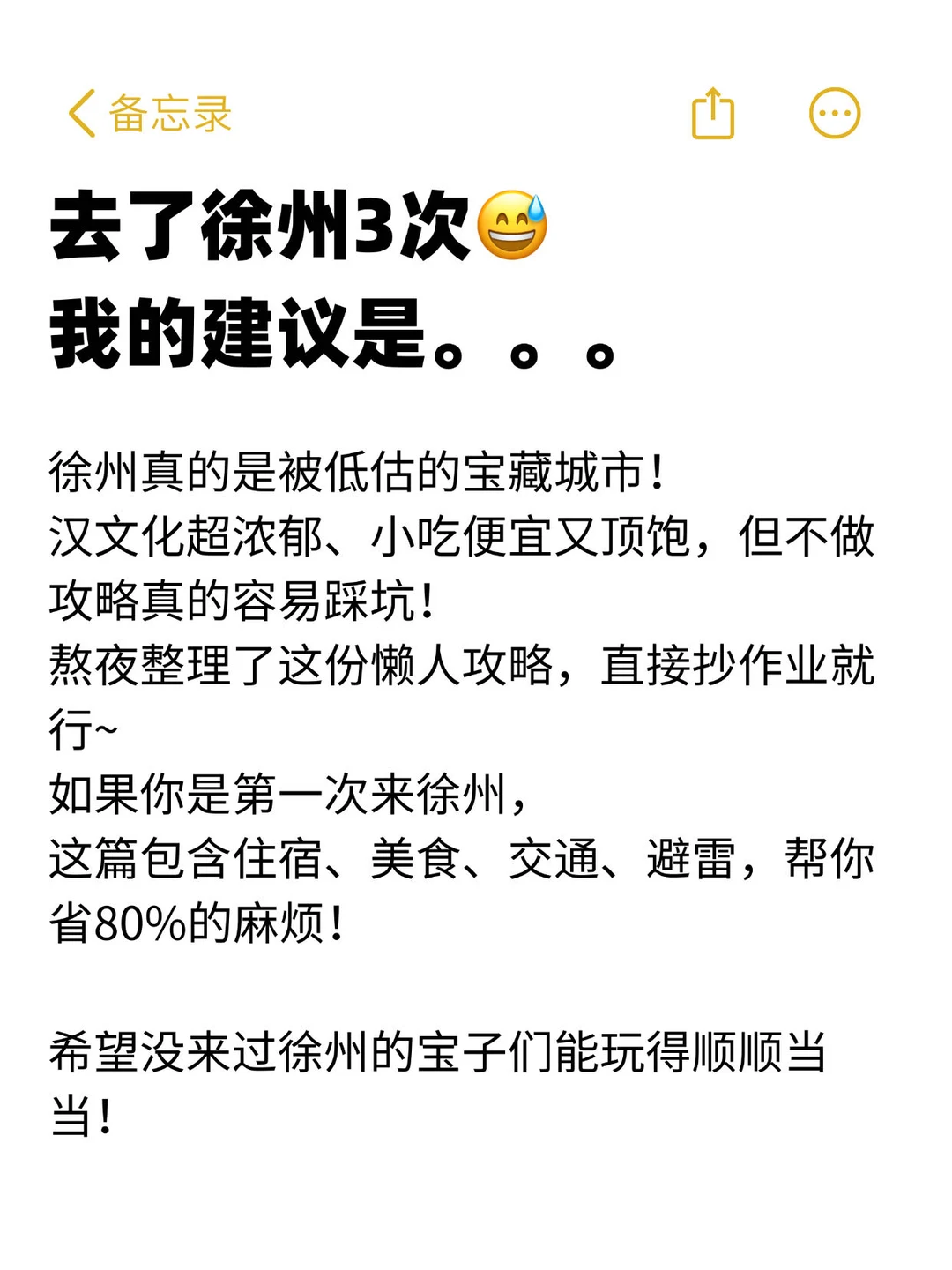 写给11-12月准备去徐州旅游的姐妹👭超全