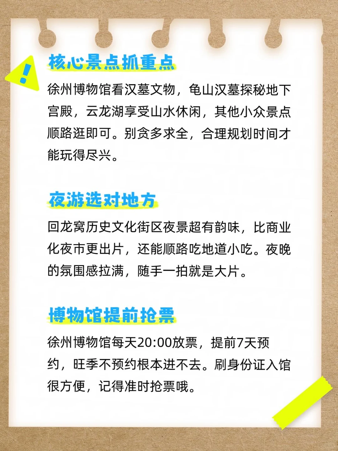 去徐州前，听点不一样的大实话