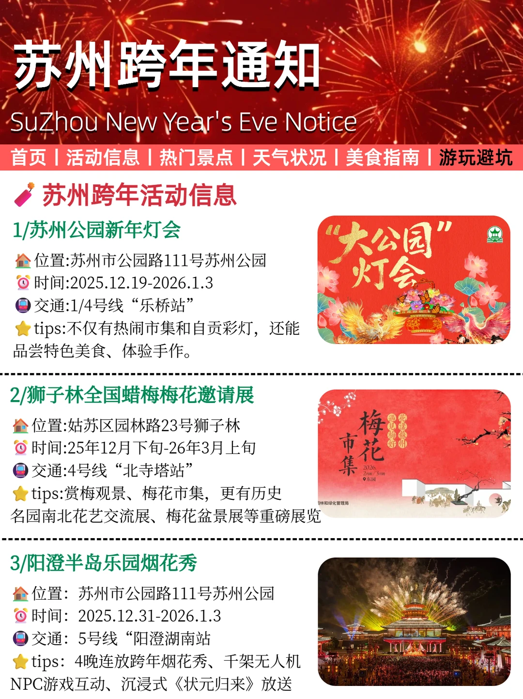2026苏州跨年活动重要通知❗烟花秀汇总