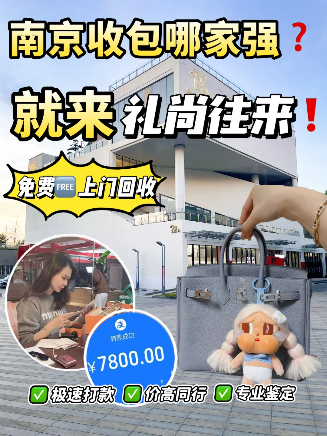 南京收包哪家强 ❓就来礼尚往来❗