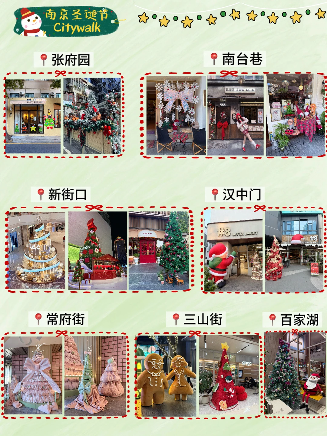 🎅🏻南京近期的漂亮店合集📍拍照➕吃饭路线✅