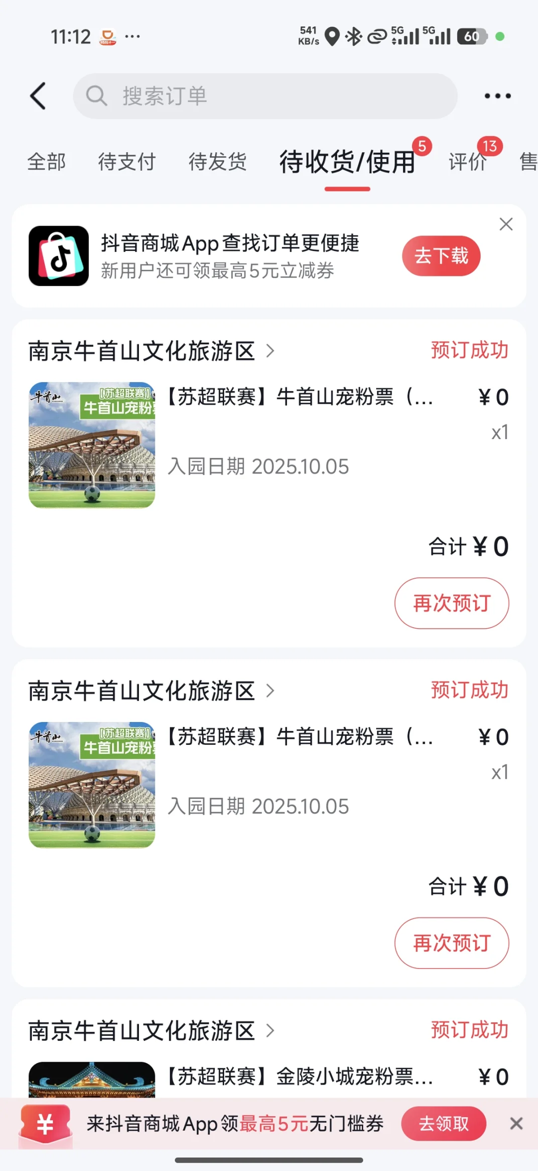 一堆牛首山免费票