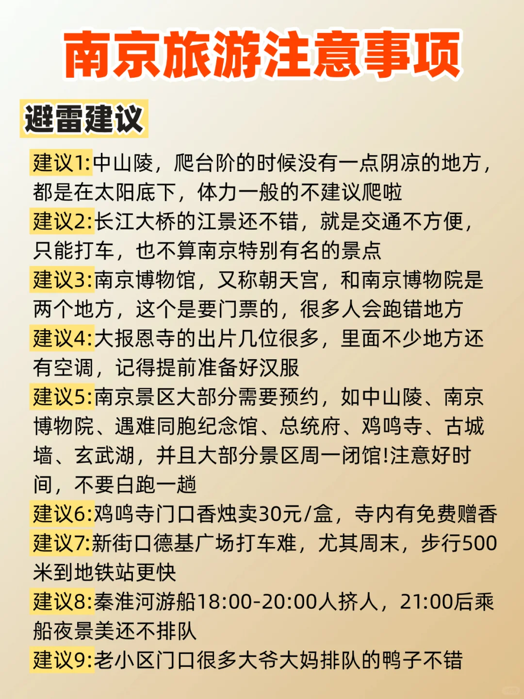 南京旅游攻略🧠直接next level了