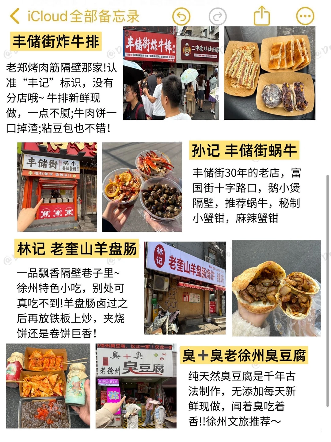 📍8.20徐州已回…🥲我真的奔溃了