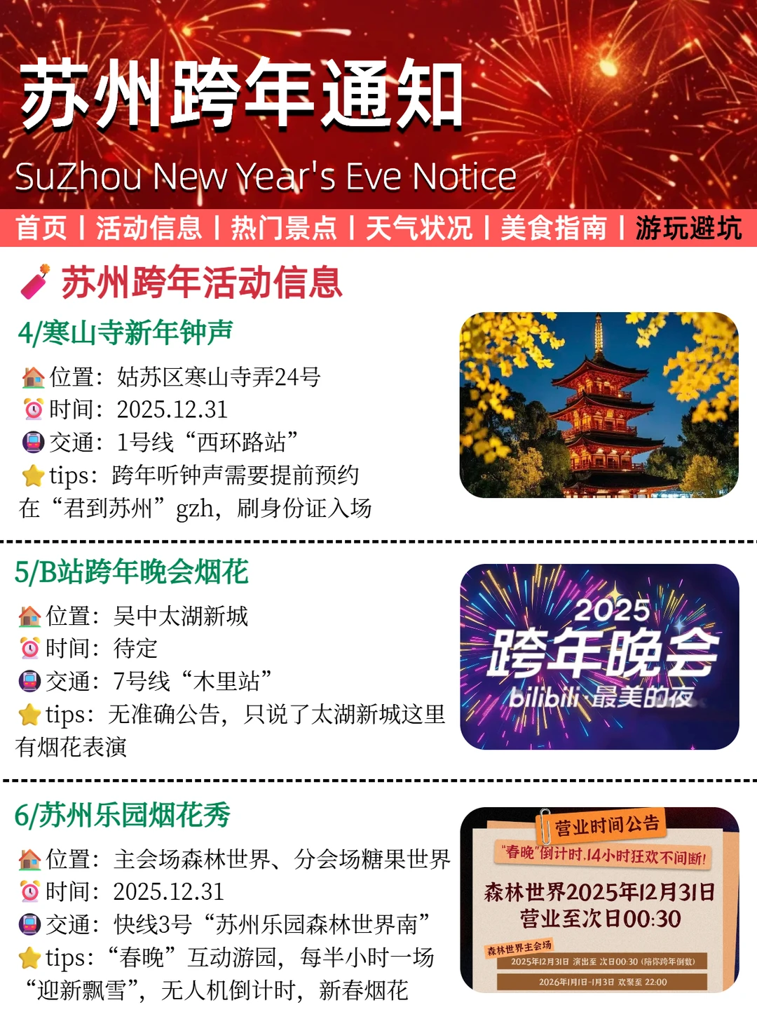 2026苏州跨年活动重要通知❗烟花秀汇总