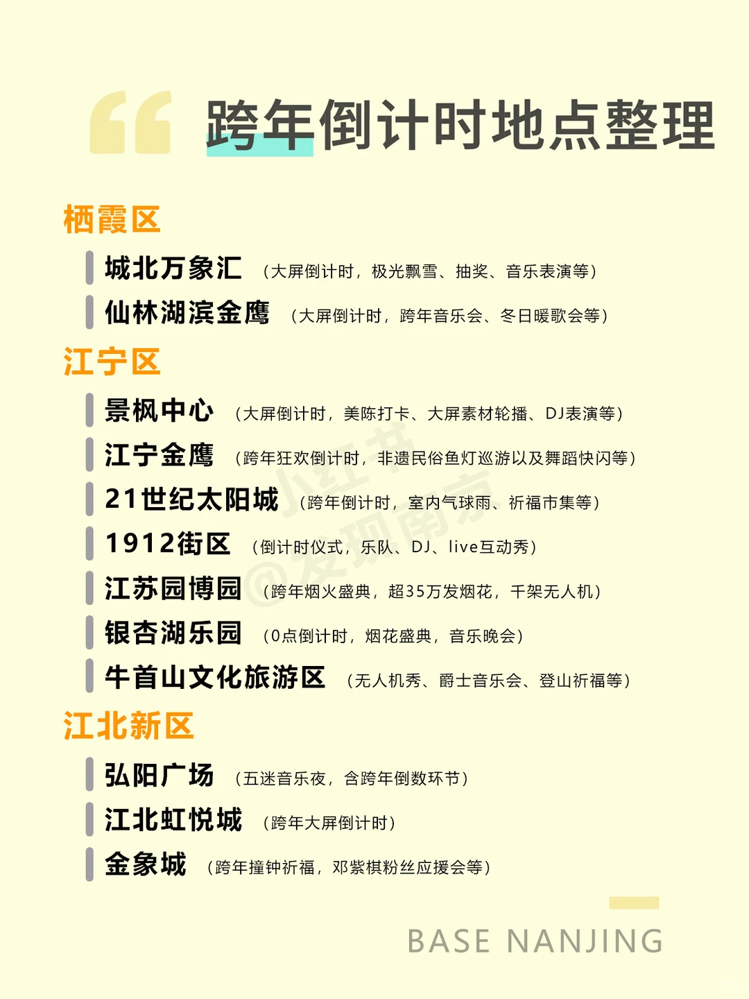 期待！南京即将开启全城跨年模式！