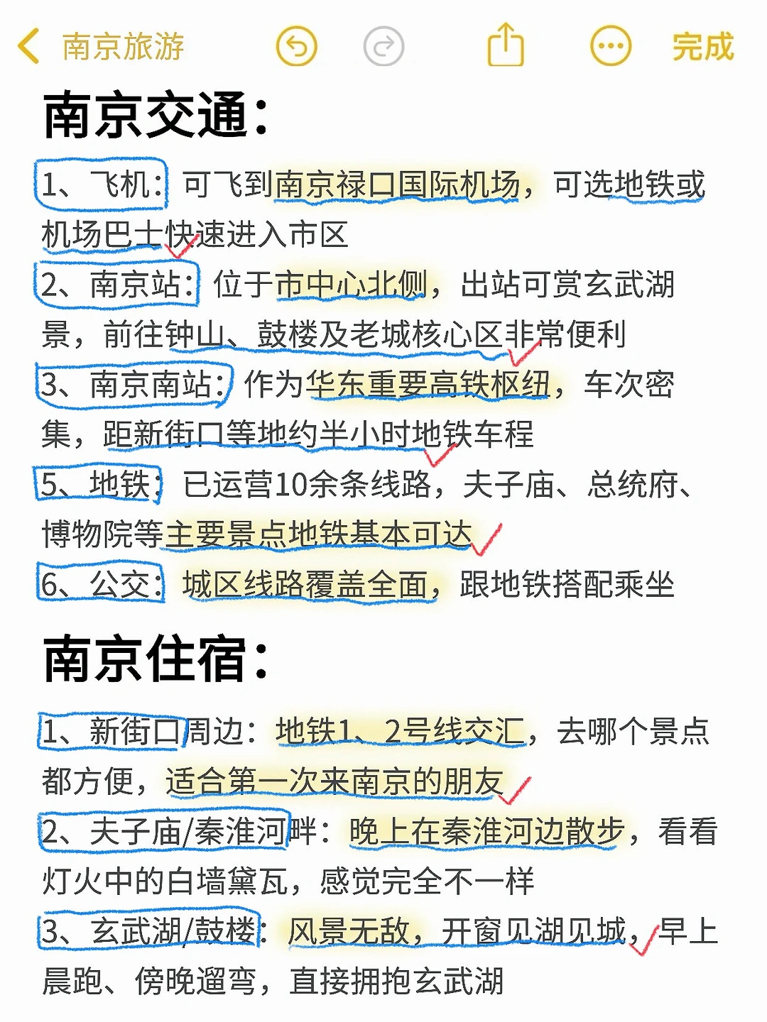 J人对自己画的南京旅游攻略甚是满意🥳✌️😍