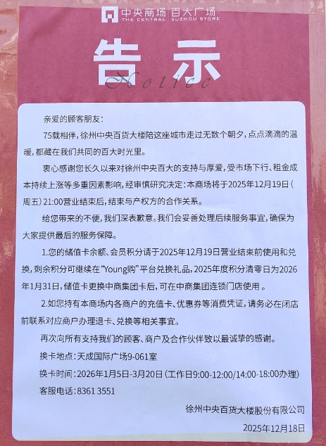 徐州百货大楼真不干了！！