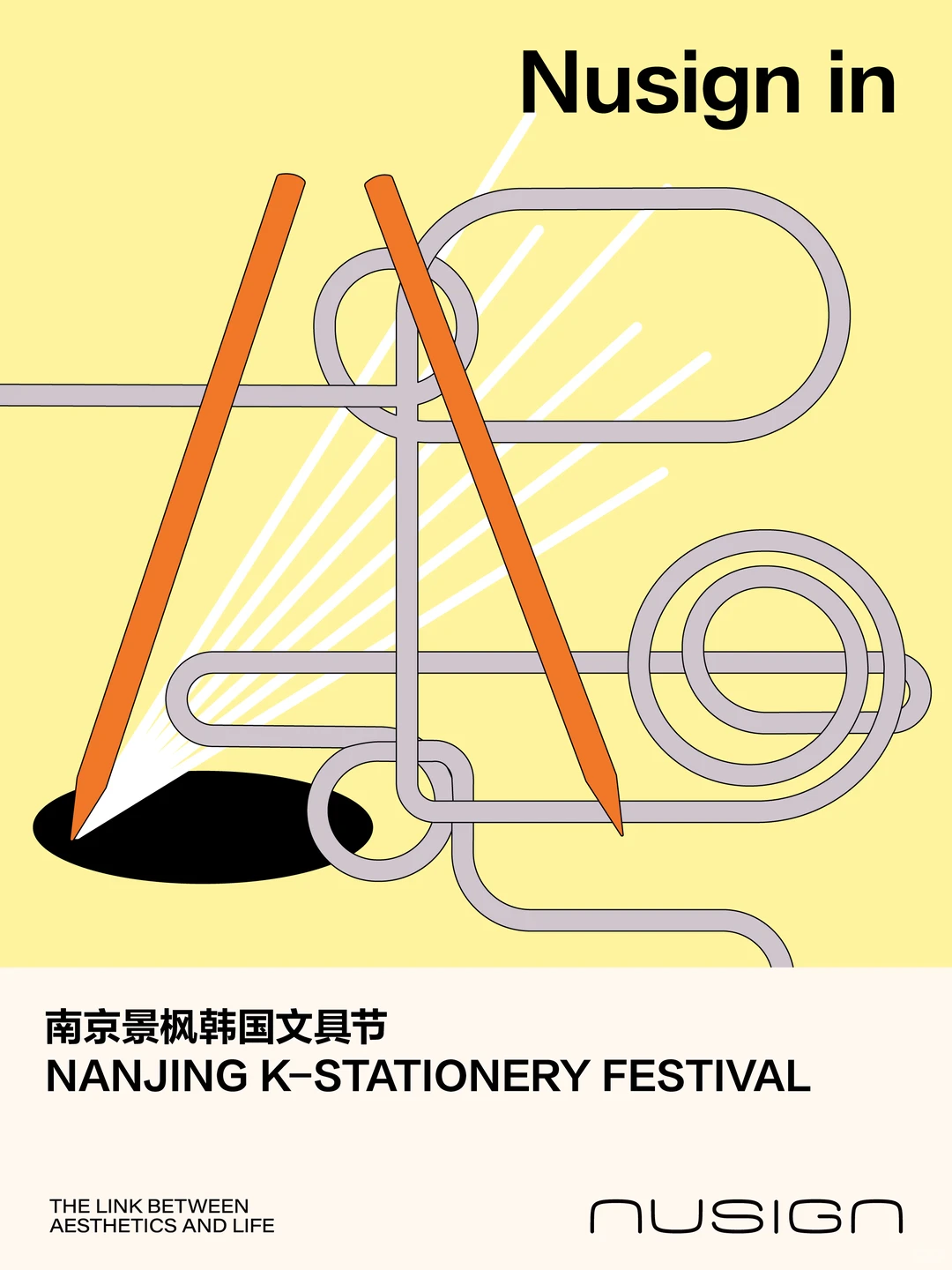 活动 | Nusign纽赛 x 南京景枫韩国文具节