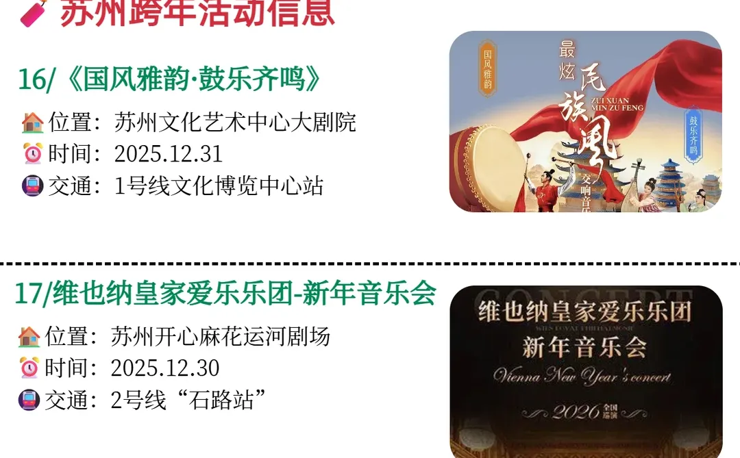 2026苏州跨年活动重要通知❗烟花秀汇总