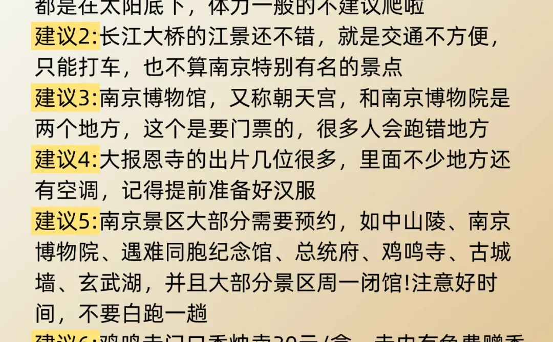 南京旅游攻略🧠直接next level了