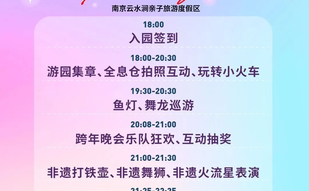 期待！南京即将开启全城跨年模式！