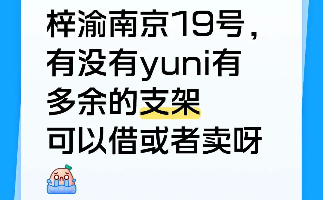 梓渝南京场19号求一个手机支架
