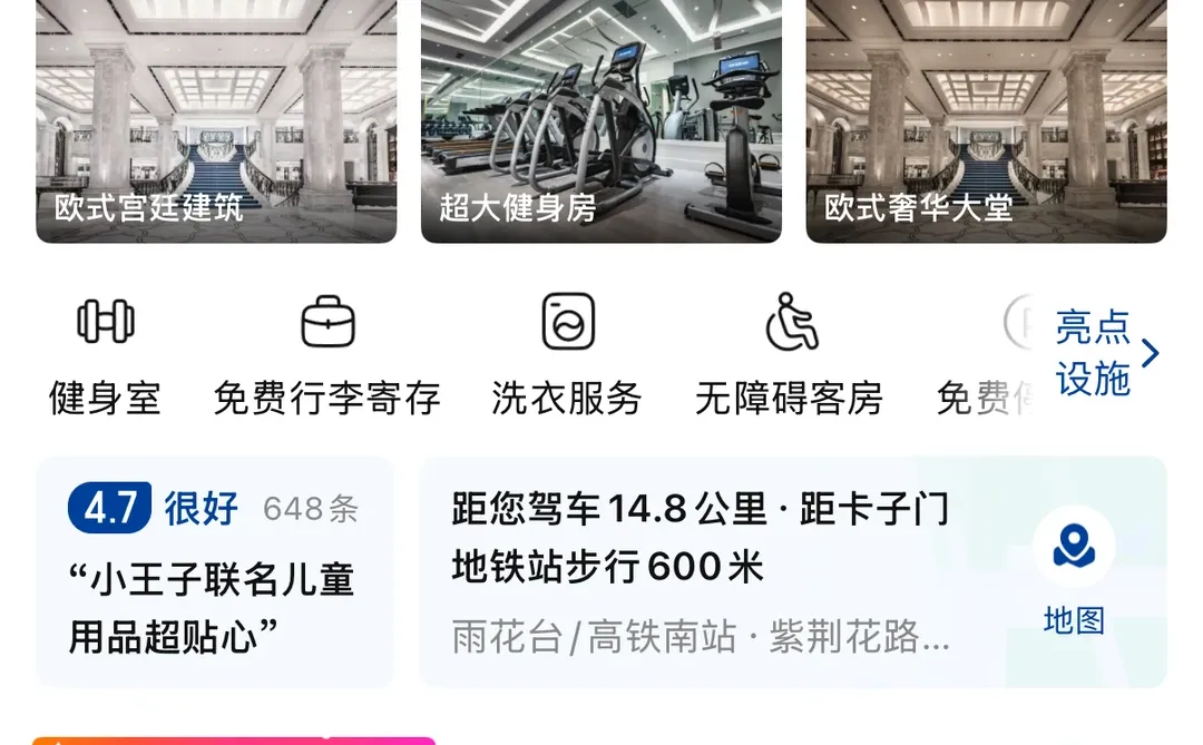 出新街口跨年酒店！！！