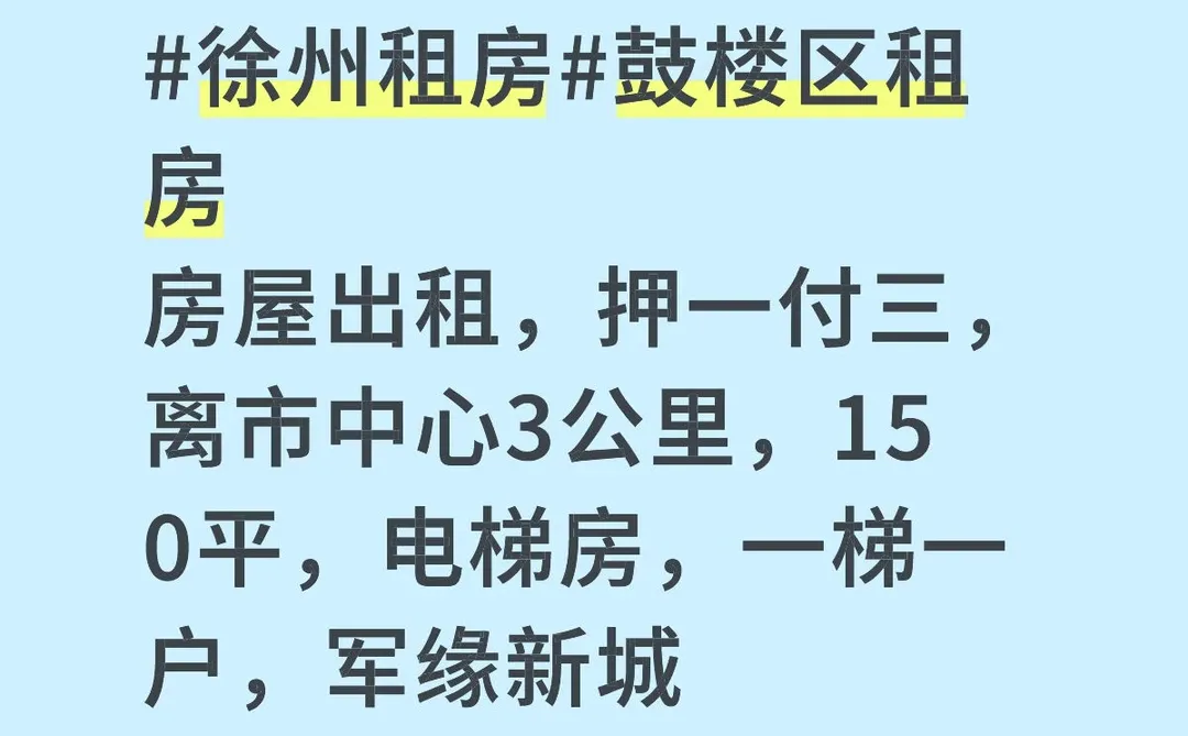 徐州租房房屋出租