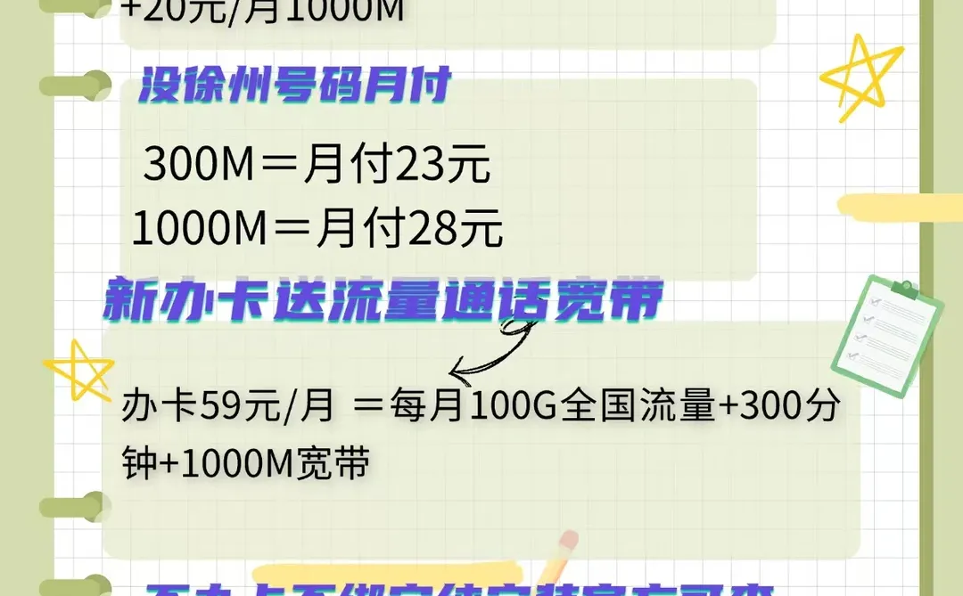 徐州移动宽带攻略