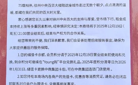徐州百货大楼真不干了！！